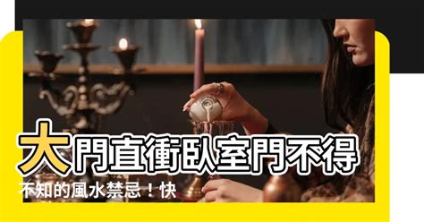 雙門煞|卧室雙門風水學